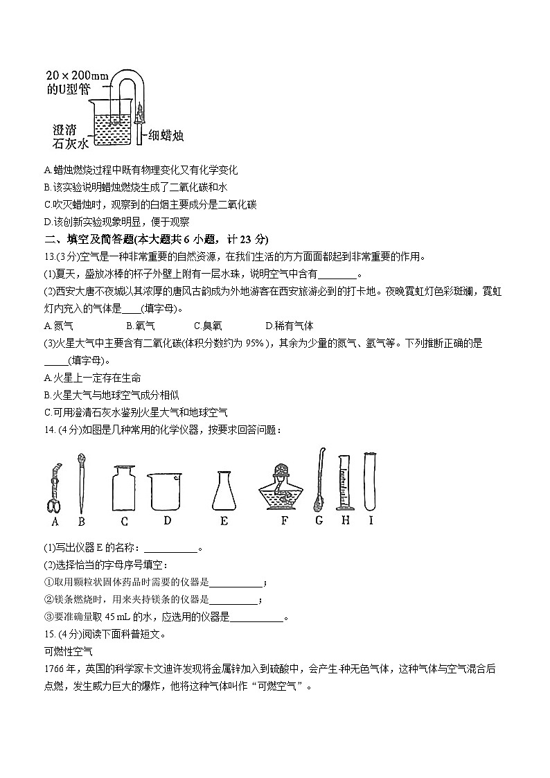 2023-2024学年陕西省渭南市蒲城县九年级（上）摸底化学试卷（一）.第3页
