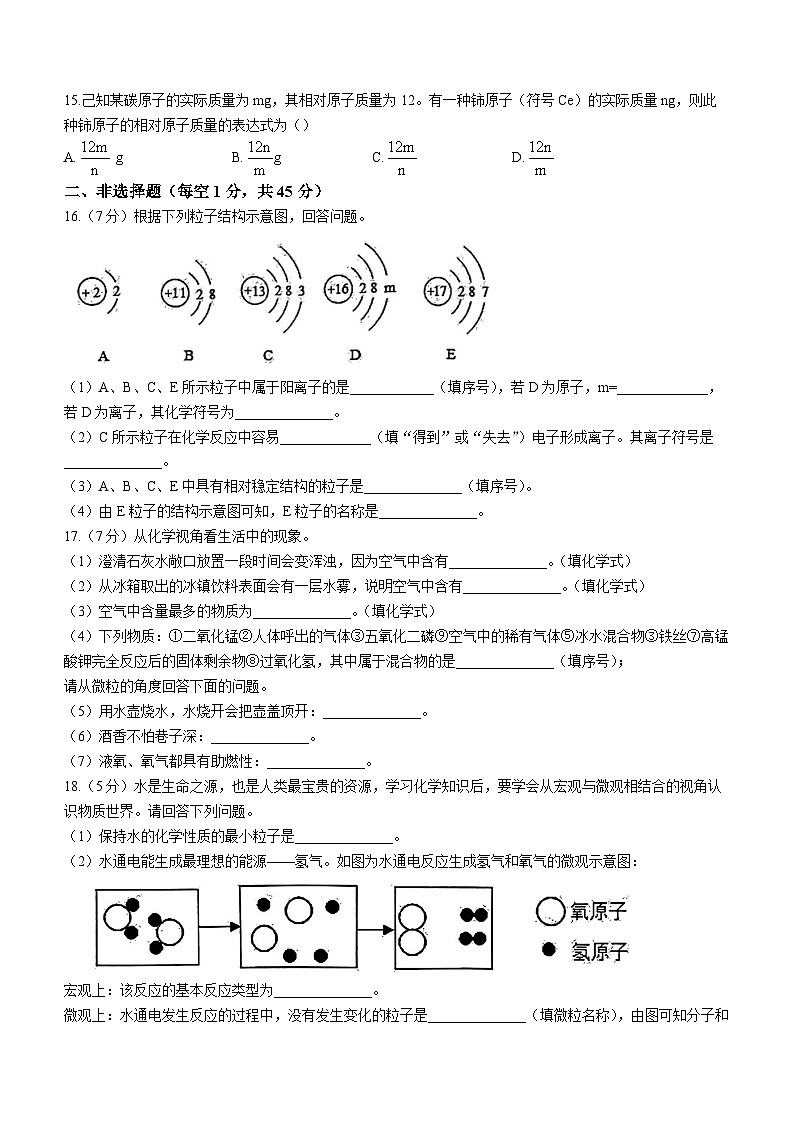 2023-2024学年辽宁省盘锦市双台子区第一完全中学九年级（上）段考化学试卷（10月份）.第3页