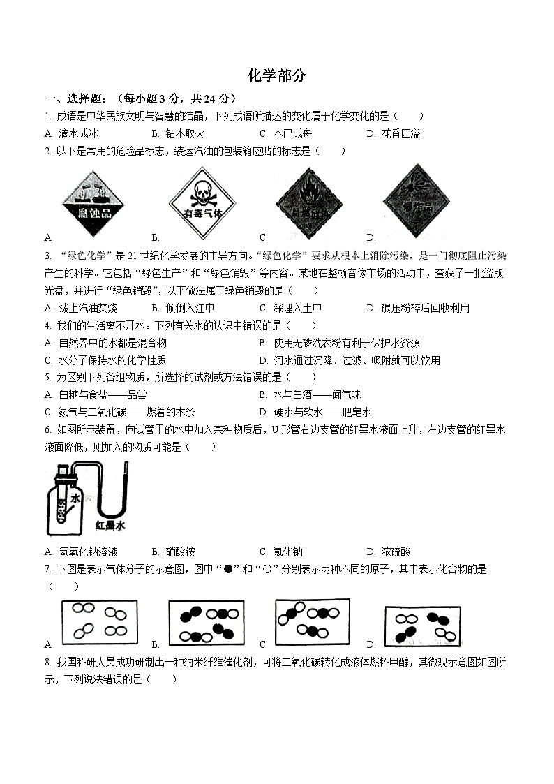2023-2024学年四川省泸州市泸县九年级（上）月考化学试卷（10月份）.01