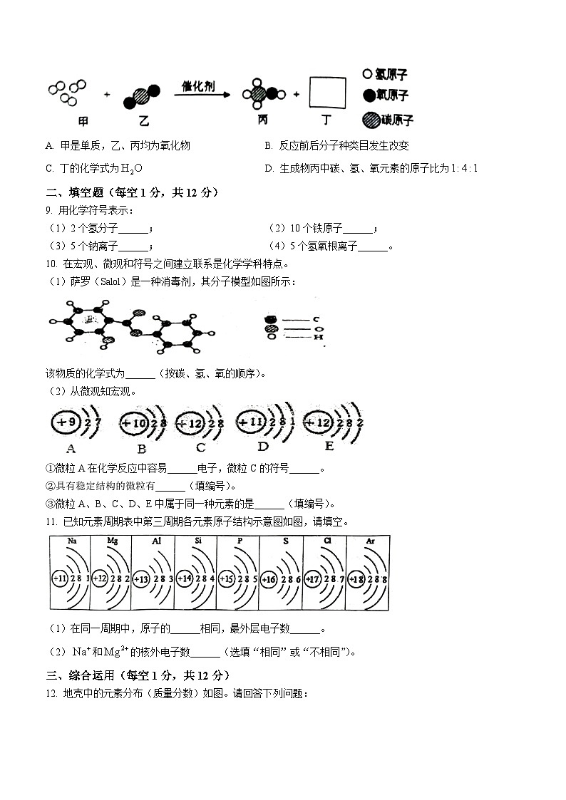 2023-2024学年四川省泸州市泸县九年级（上）月考化学试卷（10月份）.02