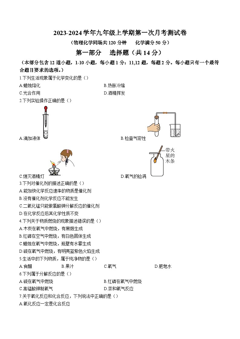 2023-2024学年辽宁省阜新市九年级（上）月考化学试卷（10月份）.第1页