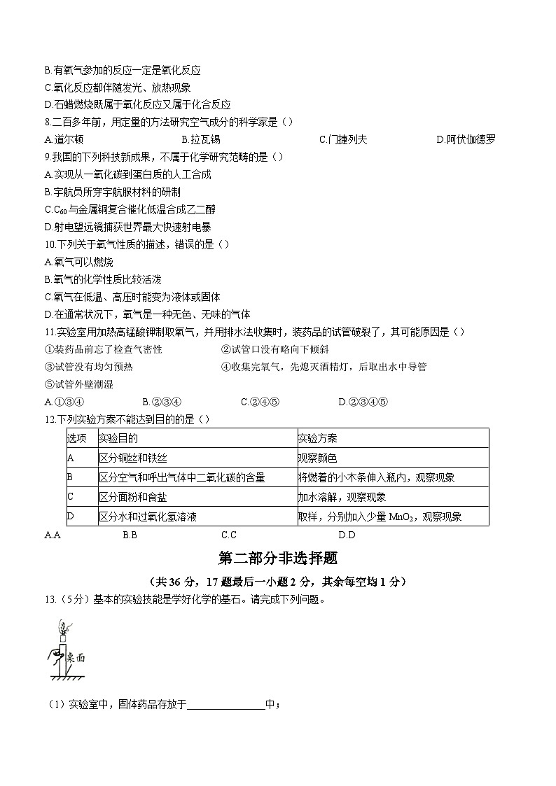 2023-2024学年辽宁省阜新市九年级（上）月考化学试卷（10月份）.第2页