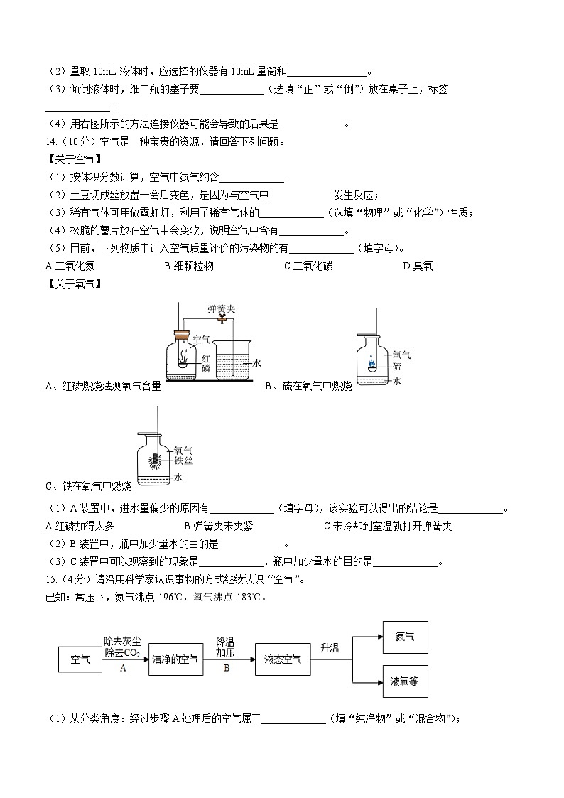 2023-2024学年辽宁省阜新市九年级（上）月考化学试卷（10月份）.第3页