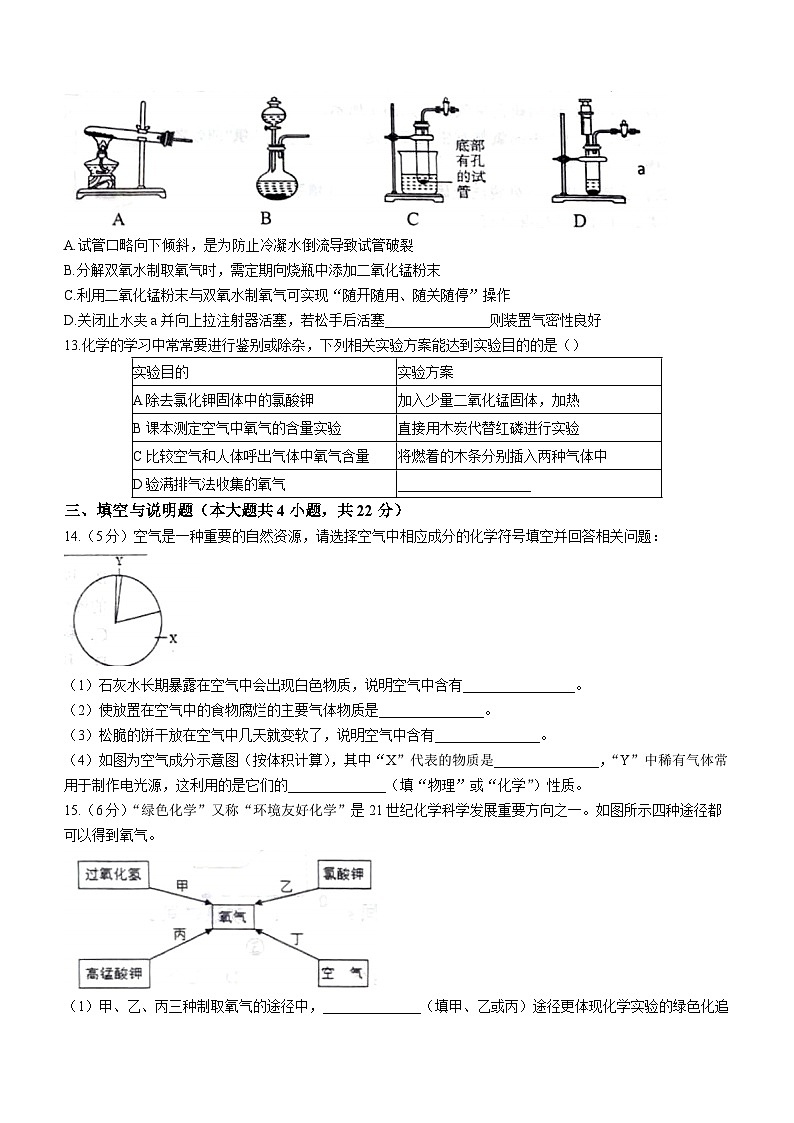 2023-2024学年江西省青山湖区九年级（上）化学素养试卷（10月份）.第3页