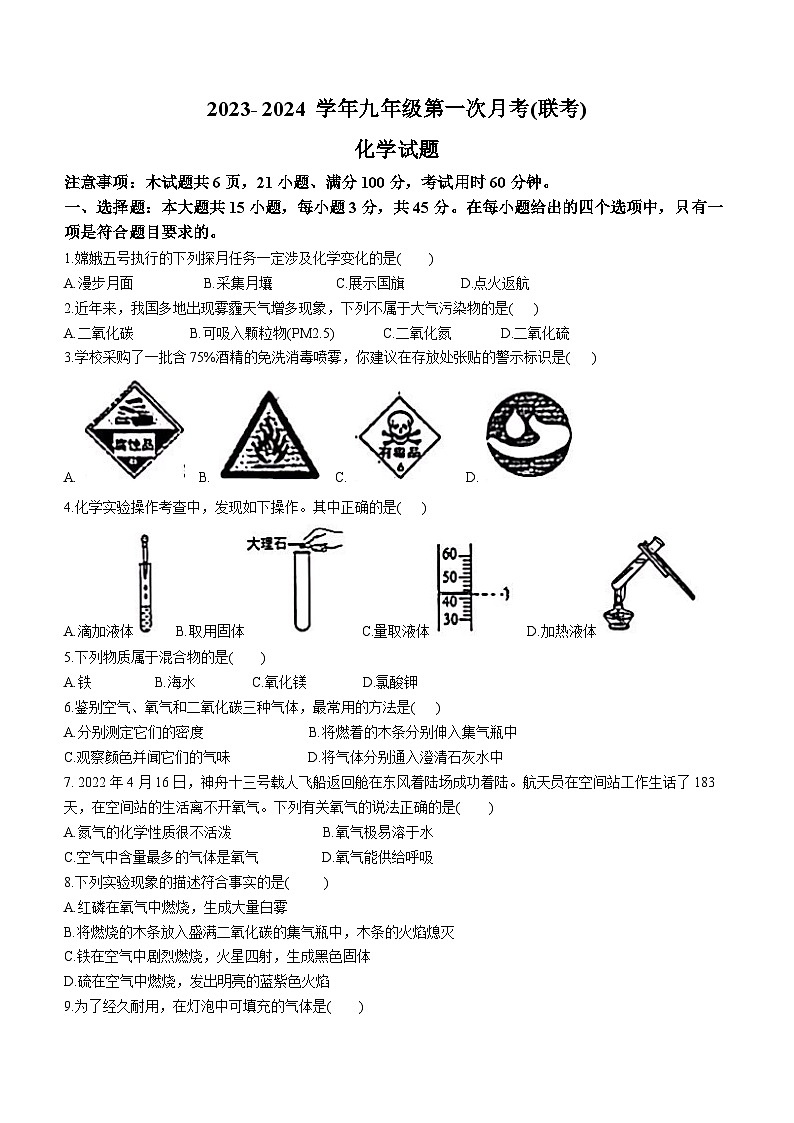 2023-2024学年广东省惠州中学九年级（上）月考化学试卷（10月份）.第1页