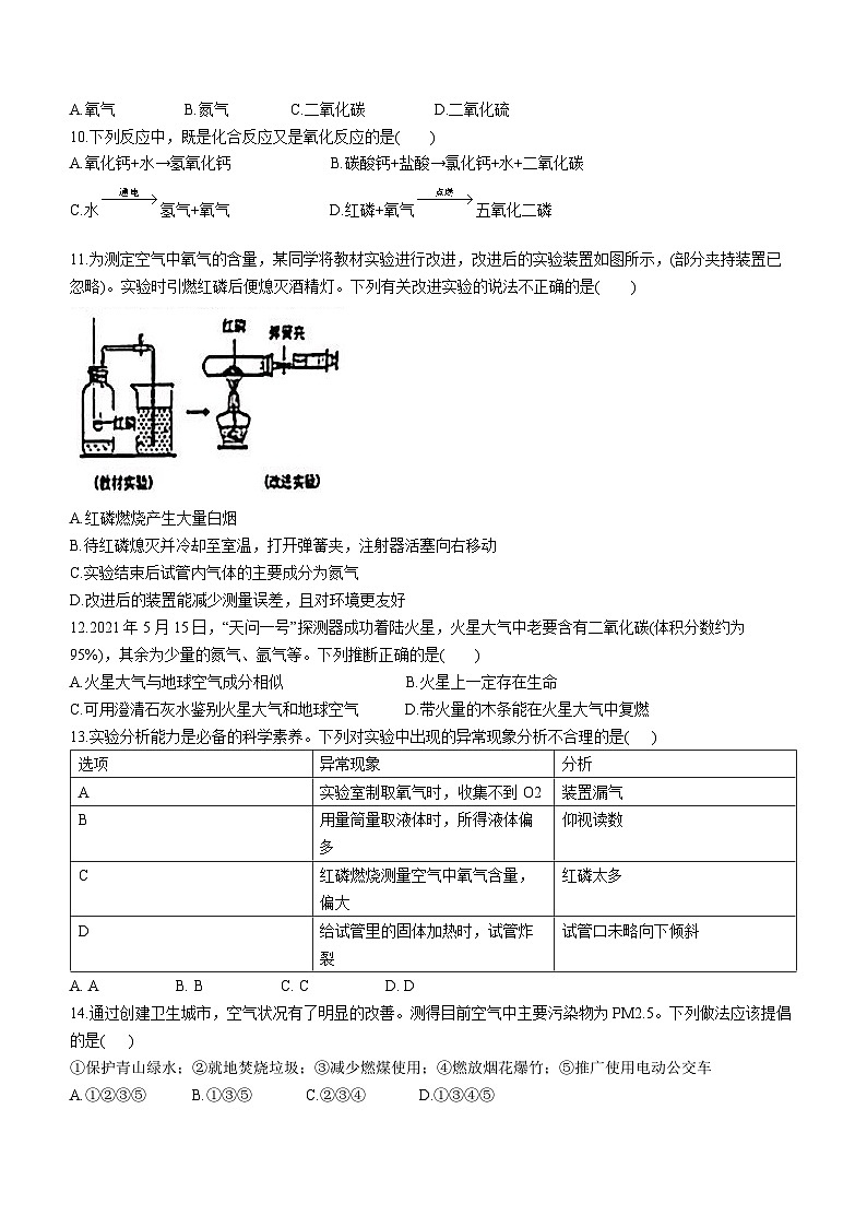2023-2024学年广东省惠州中学九年级（上）月考化学试卷（10月份）.第2页