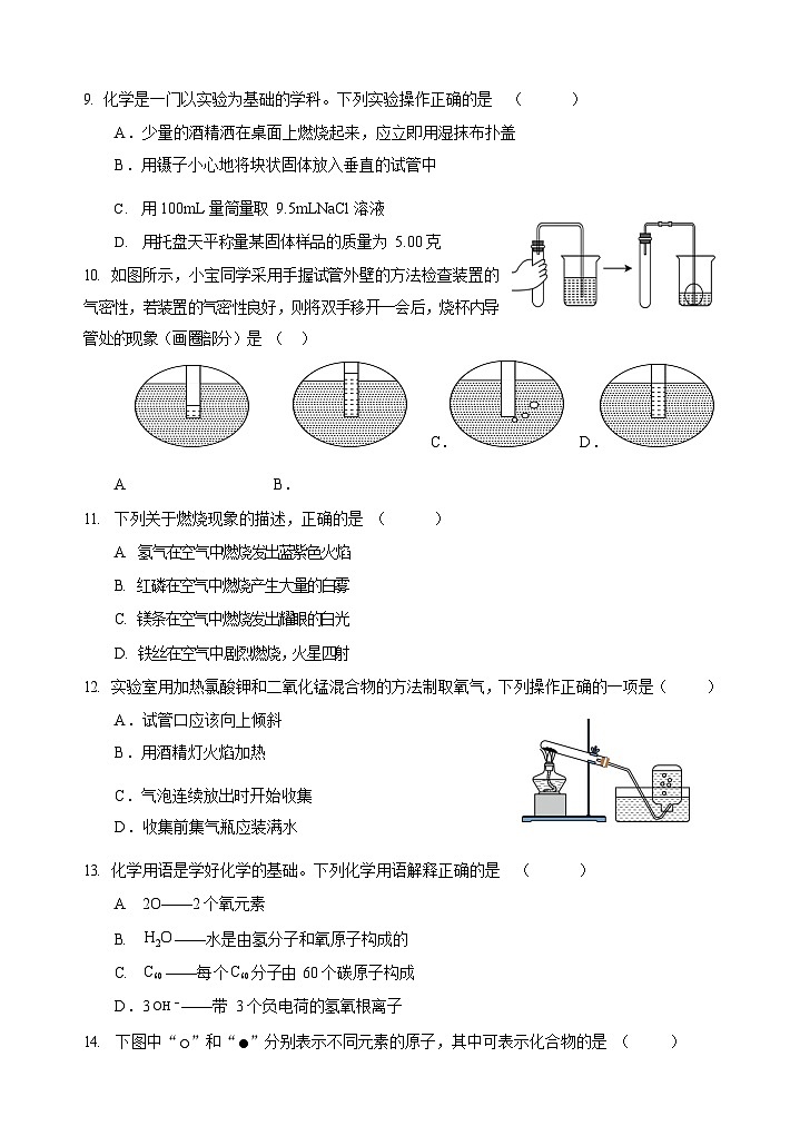 2023-2024学年江苏省扬州市宝应实验中学九年级（上）月度纠错化学试卷（10月份）.第3页