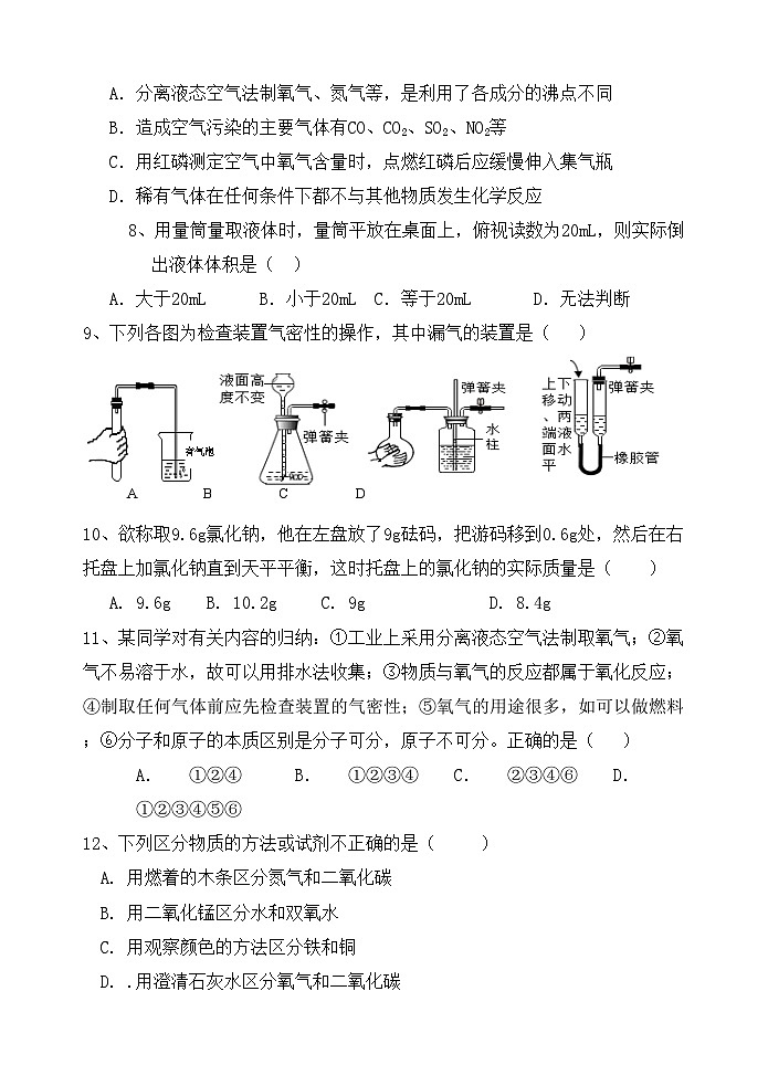 2023-2024学年山东省菏泽市曹县博宇中学九年级（上）月考化学试卷.第2页