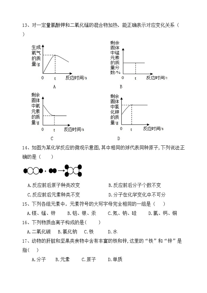 2023-2024学年山东省菏泽市曹县博宇中学九年级（上）月考化学试卷.第3页