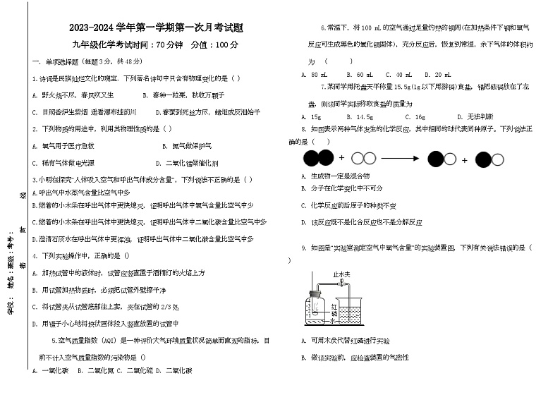 2023-2024学年山东省德州市乐陵市朱集镇中学九年级（上）第一次月考化学试卷.第1页