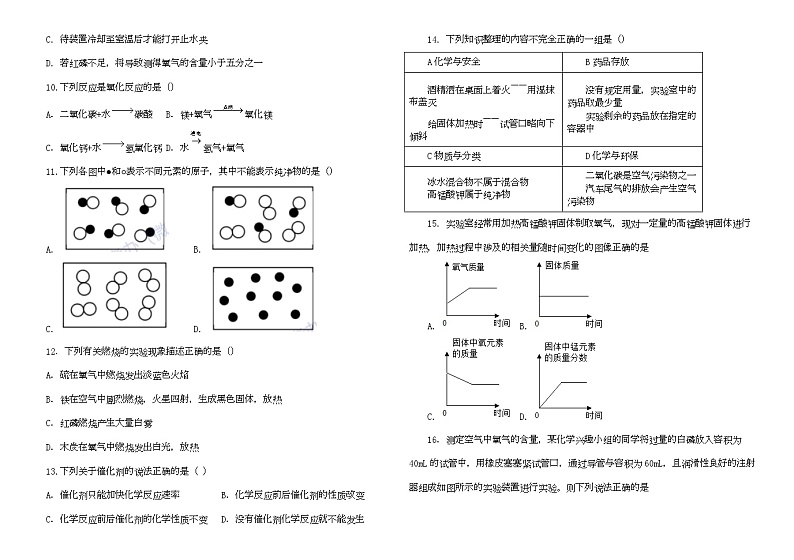 2023-2024学年山东省德州市乐陵市朱集镇中学九年级（上）第一次月考化学试卷.第2页