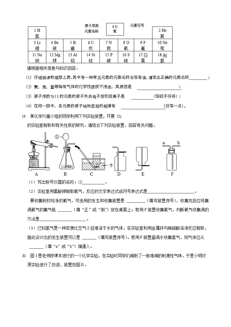 2023-2024学年湖南省永州市冷水滩十六中九年级（上）第一次月考化学试卷.03
