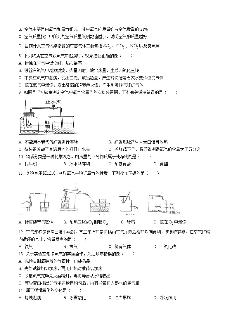 2023-2024学年四川省成都市武侯区九年级（上）定时练习化学（10月份）.第2页