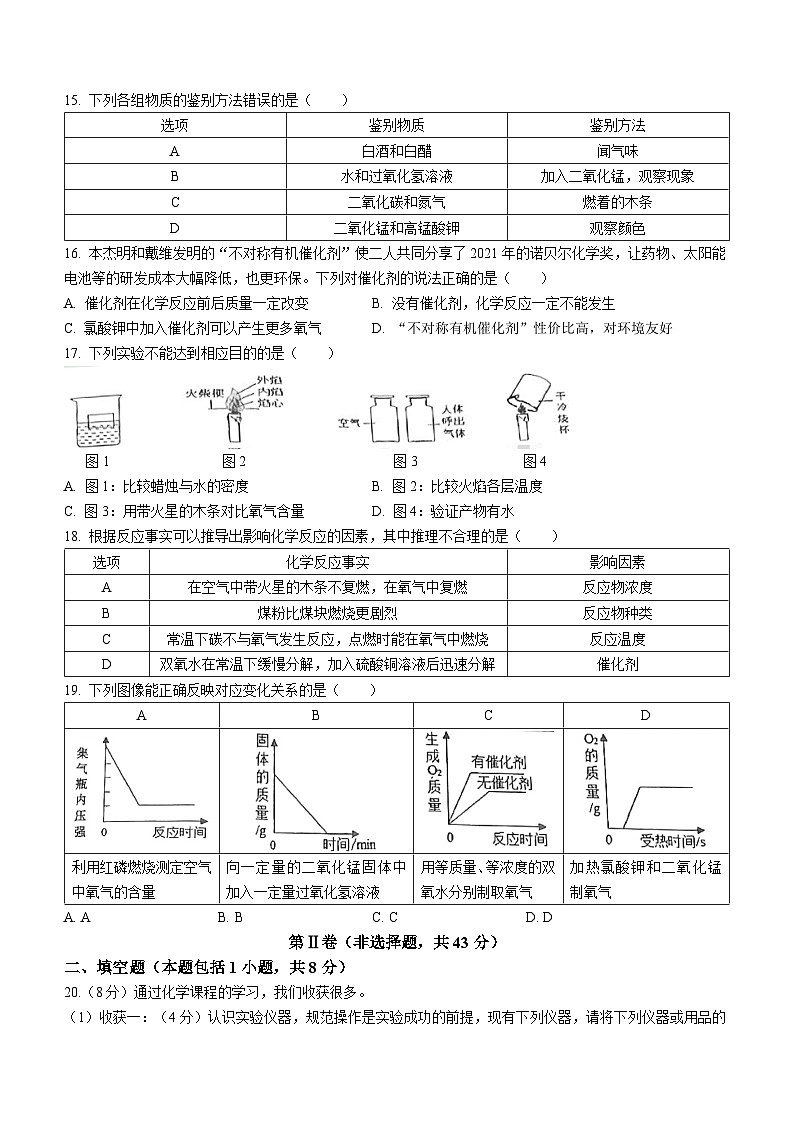 2023-2024学年四川省成都市武侯区九年级（上）定时练习化学（10月份）.第3页