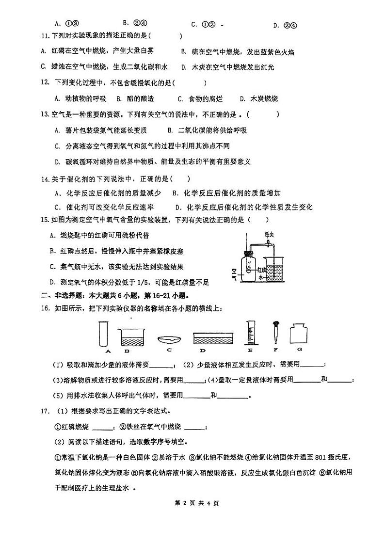 2023-2024学年广东省惠州市惠城区光正实验学校九年级（上）月考化学试卷（10月份）.第2页