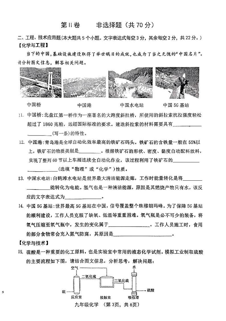 2023-2024学年山西省吕梁市文水县多校九年级（上）教学水平调研化学试卷（10月份）.第3页