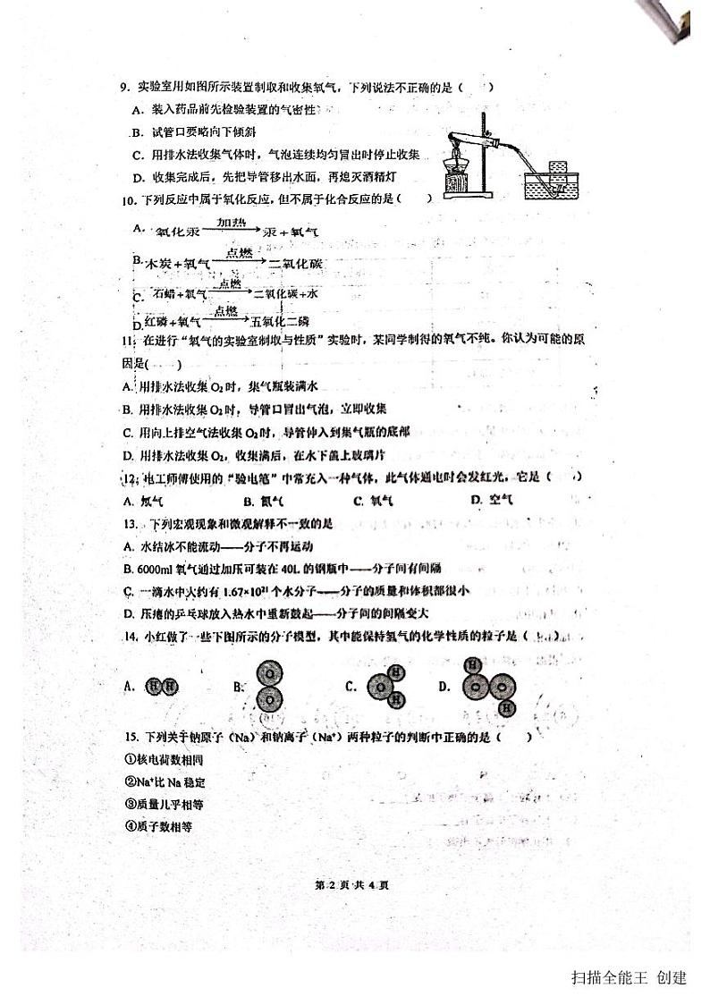 2023-2024学年山东省菏泽市东明二中九年级（上）月考化学试卷（10月份）.第2页