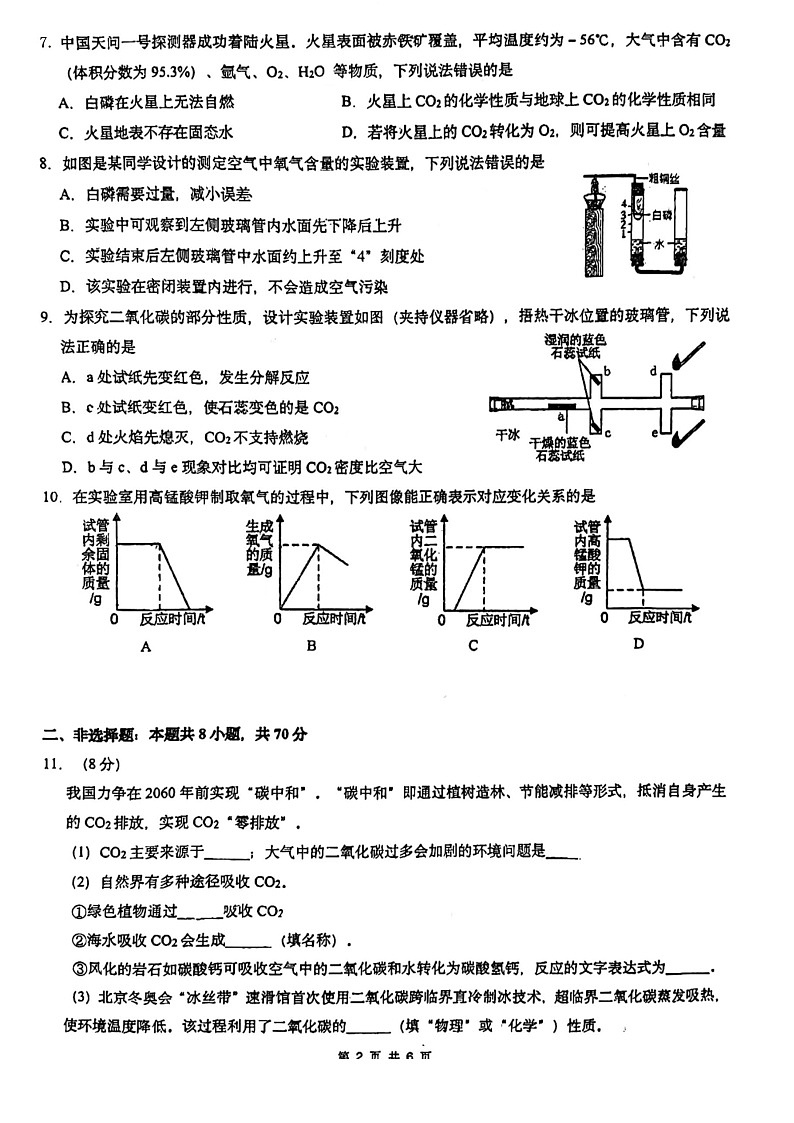 2023-2024学年福建省泉州市丰泽区福建泉州实验中学九年级（上）段考化学试卷（10月份）.第2页
