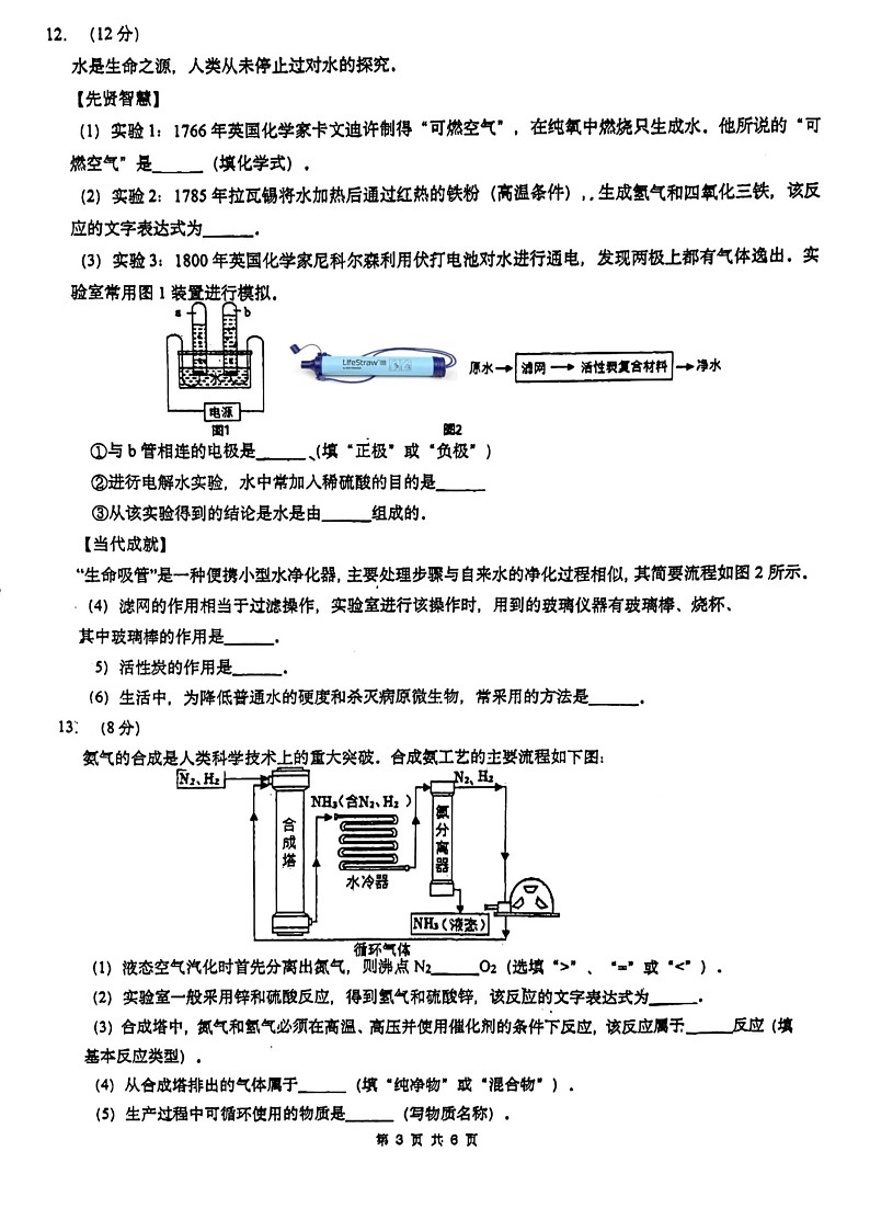 2023-2024学年福建省泉州市丰泽区福建泉州实验中学九年级（上）段考化学试卷（10月份）.第3页