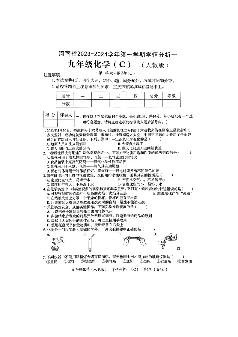 2023-2024学年河南省驻马店市泌阳县光亚学校九年级（上）月考化学试卷（10月份）.第1页