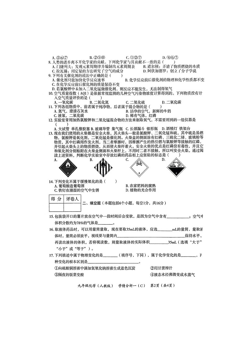2023-2024学年河南省驻马店市泌阳县光亚学校九年级（上）月考化学试卷（10月份）.第2页