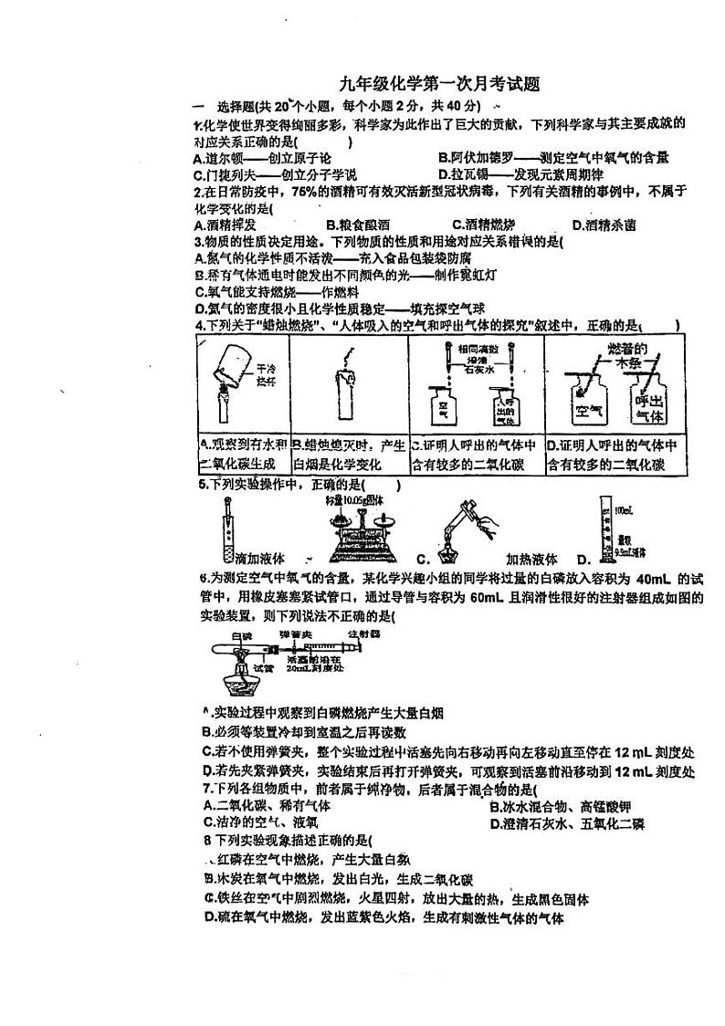 2023-2024学年河北省廊坊九年级（上）月考化学试卷（10月份）.第1页