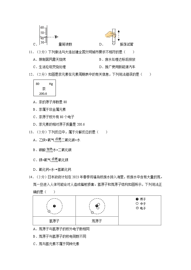 2023-2024学年辽宁省大连市名校联盟九年级（上）联考化学试卷（10月份）第2页