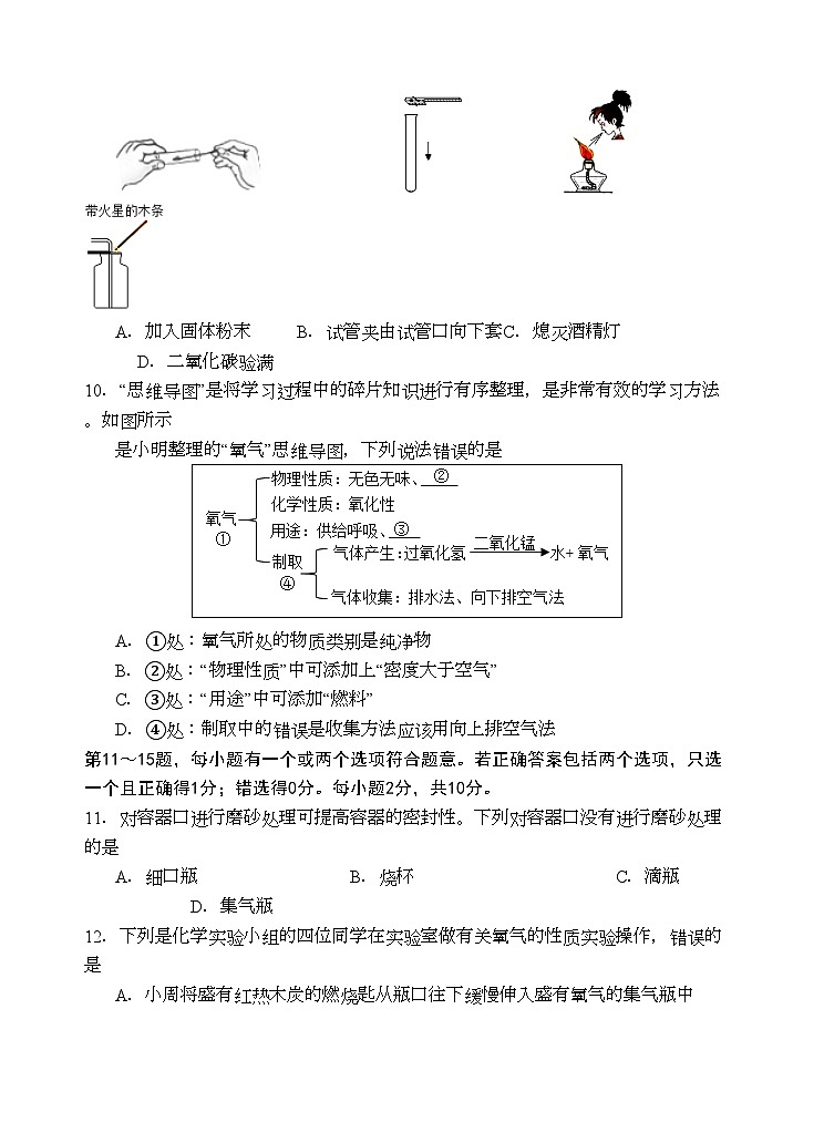 2023-2024学年江苏省泰州市兴化市常青藤学校联盟九年级（上）第一次月考化学试卷.03