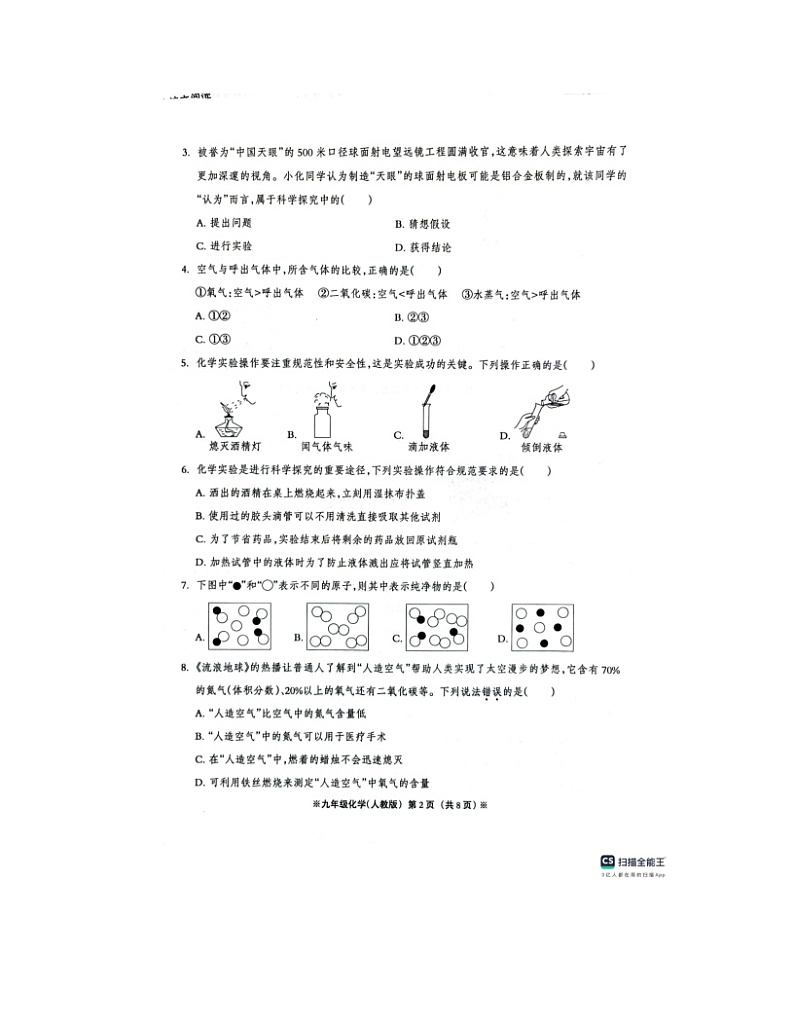 2023-2024学年河北省邢台九年级（上）第一次月考化学试卷.第2页