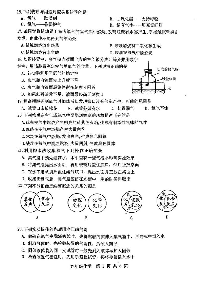 2023-2024学年山东省德州市宁津县九年级（上）学科水平调研化学试卷（10月份）.第3页
