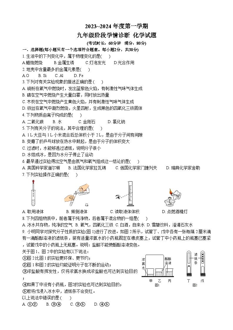 2023-2024学年江苏省南京市九年级（上）段考化学试卷（10月份）.第1页