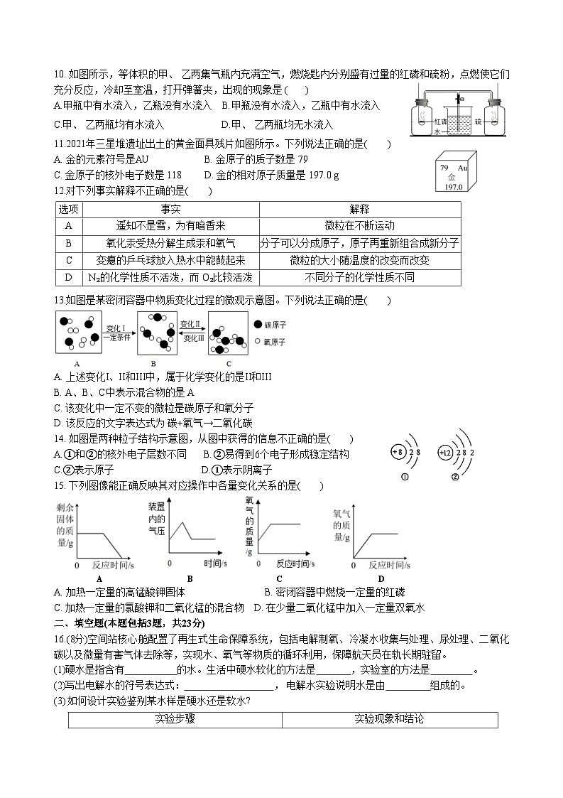 2023-2024学年江苏省南京市九年级（上）段考化学试卷（10月份）.第2页