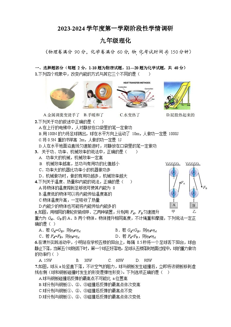 2023-2024学年江苏省南通市九年级（上）段考化学试卷（10月份）.第1页