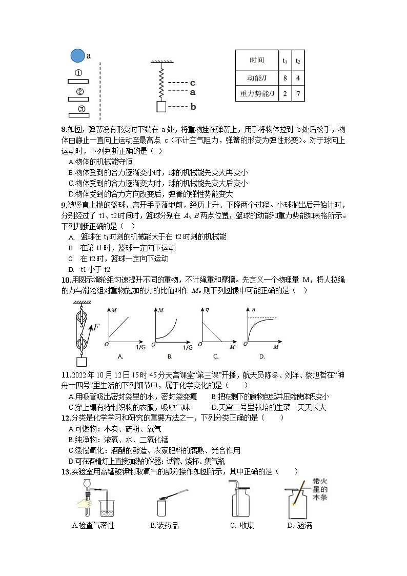 2023-2024学年江苏省南通市九年级（上）段考化学试卷（10月份）.第2页