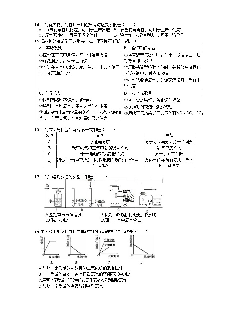 2023-2024学年江苏省南通市九年级（上）段考化学试卷（10月份）.第3页