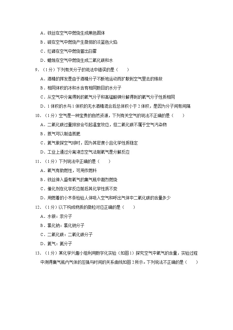 2023-2024学年河南省南阳市桐柏县方树泉中学九年级（上）月考化学试卷（10月份）第2页
