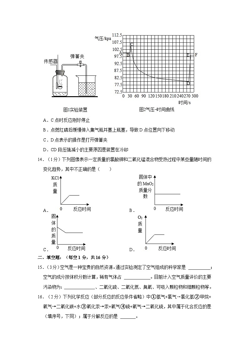 2023-2024学年河南省南阳市桐柏县方树泉中学九年级（上）月考化学试卷（10月份）第3页