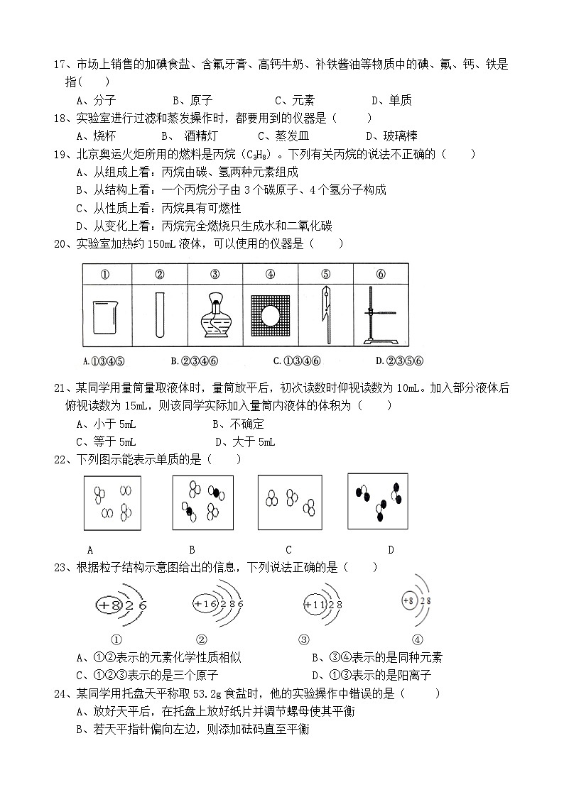 2023-2024学年四川省遂宁市射洪县九年级（上）化学试卷（10月份）.第3页