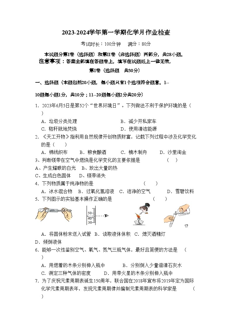 2023-2024学年江苏省无锡市江阴市璜塘中学九年级（上）月作业检查化学试卷（10月份）.第1页