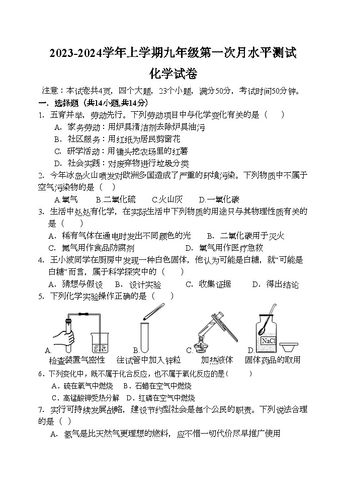 2023-2024学年河南省新乡市原阳县九年级（上）月水平测试化学试卷（10月份）.第1页