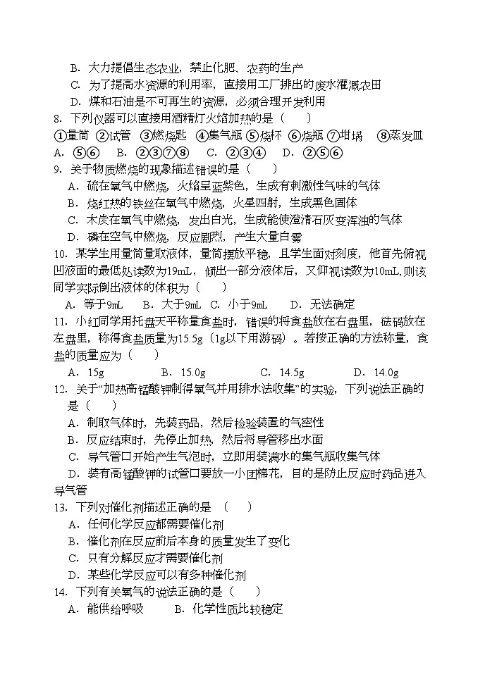 2023-2024学年河南省新乡市原阳县九年级（上）月水平测试化学试卷（10月份）.第2页