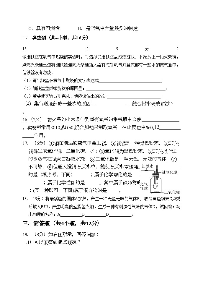 2023-2024学年河南省新乡市原阳县九年级（上）月水平测试化学试卷（10月份）.第3页