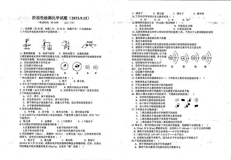 2023-2024学年广西贵港市九年级（上）段考化学试卷（9月份）.第1页