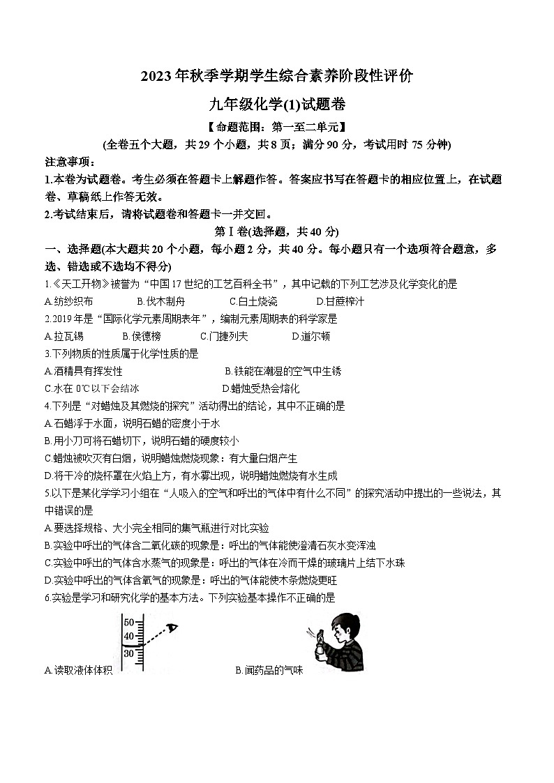 2023-2024学年云南省昭通市昭阳一中九年级（上）综合素养阶段性评价化学试卷（10月份）.第1页