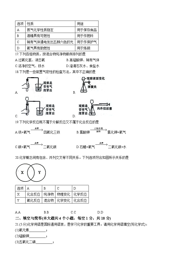 2023-2024学年云南省昭通市昭阳一中九年级（上）综合素养阶段性评价化学试卷（10月份）.第3页