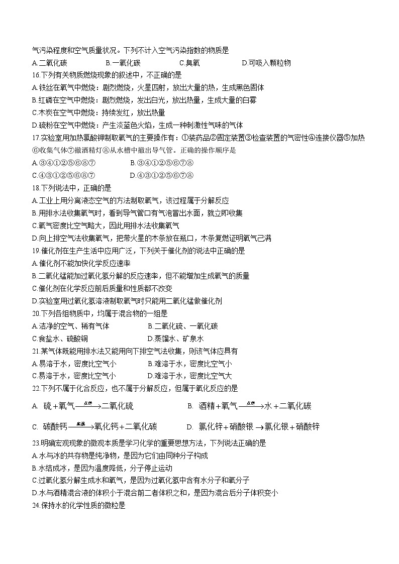 2023-2024学年山东省临沂市费县五中九年级（上）第一次月考化学试卷.第3页