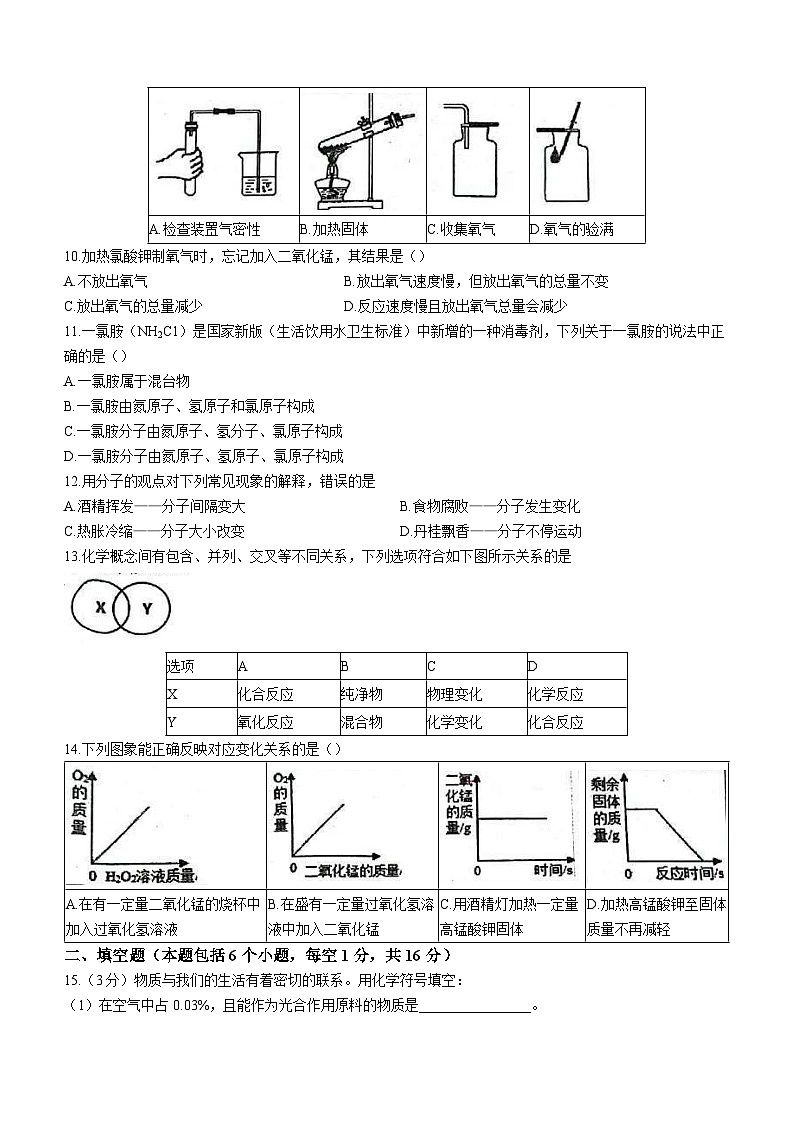 2023-2024学年河南省郑州市金水区九年级（上）学情教情调研评估化学试卷（10月份）.第2页