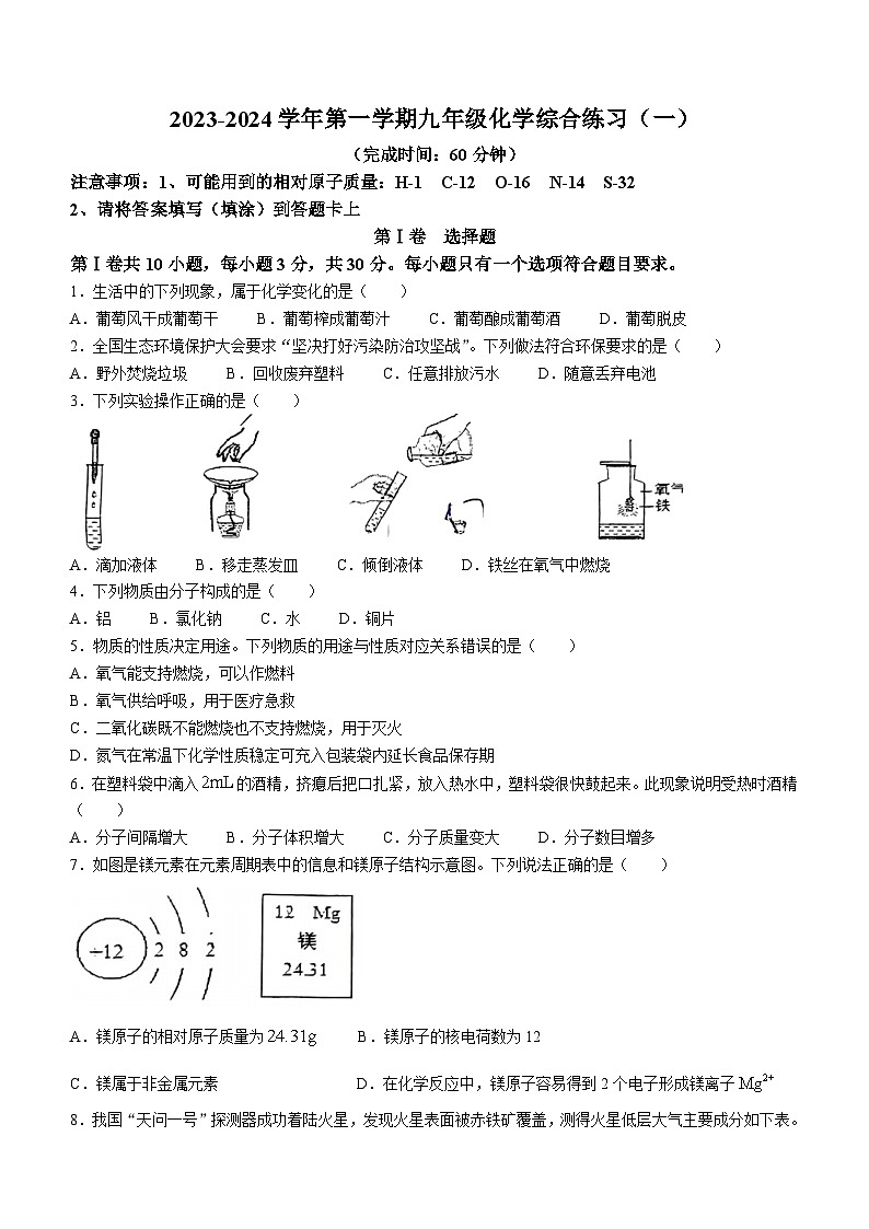 2023-2024学年福建省龙岩市第七中学九年级（上）月考化学试卷（10月份）.第1页