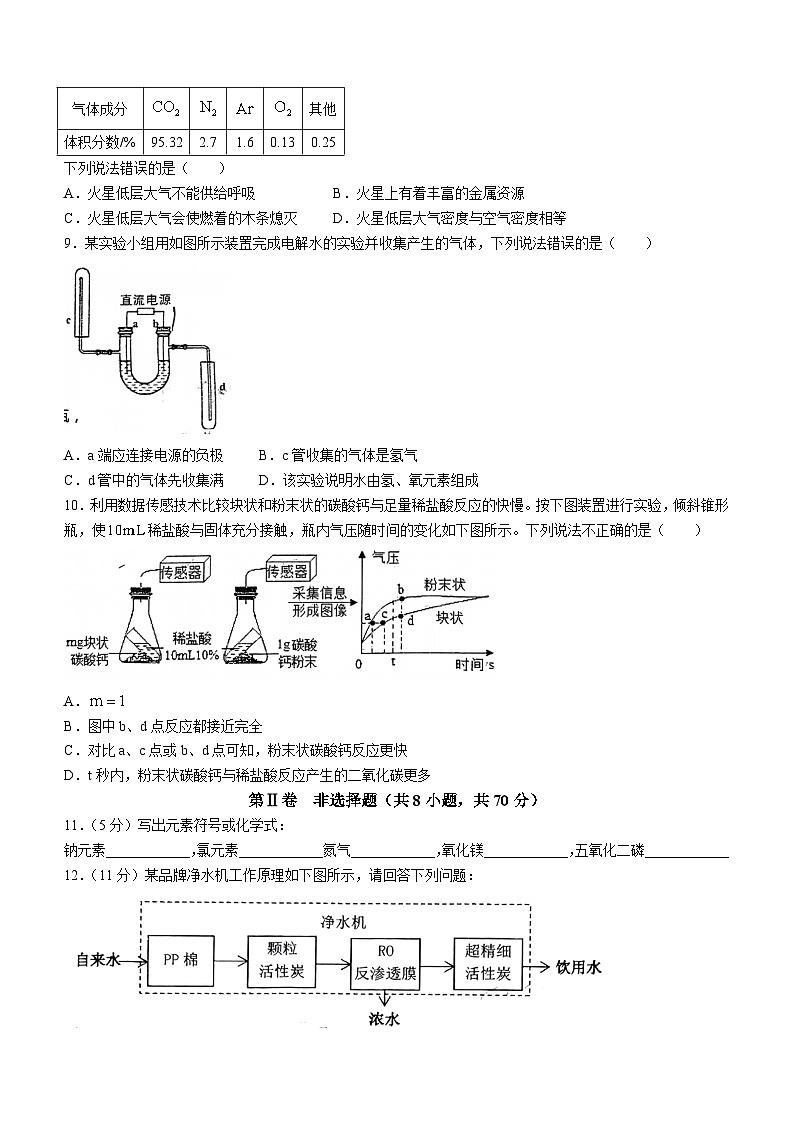 2023-2024学年福建省龙岩市第七中学九年级（上）月考化学试卷（10月份）.第2页