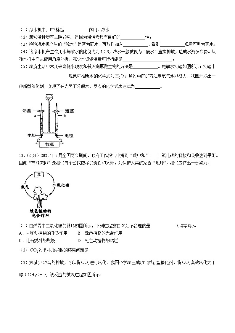 2023-2024学年福建省龙岩市第七中学九年级（上）月考化学试卷（10月份）.第3页